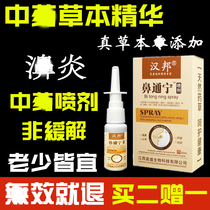 Snuff bottle special spray Sneezing runny nose Nasal Shu Tong hypertrophic sinus plug Allergic Japanese Furosemide nasal drop spray