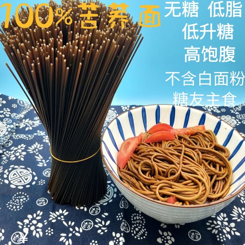 Sichuan farmhouse 100% pure bitter buckwheat noodles specialty buckwheat noodles self-produced miscellaneous grain noodles direct sales 5 catties