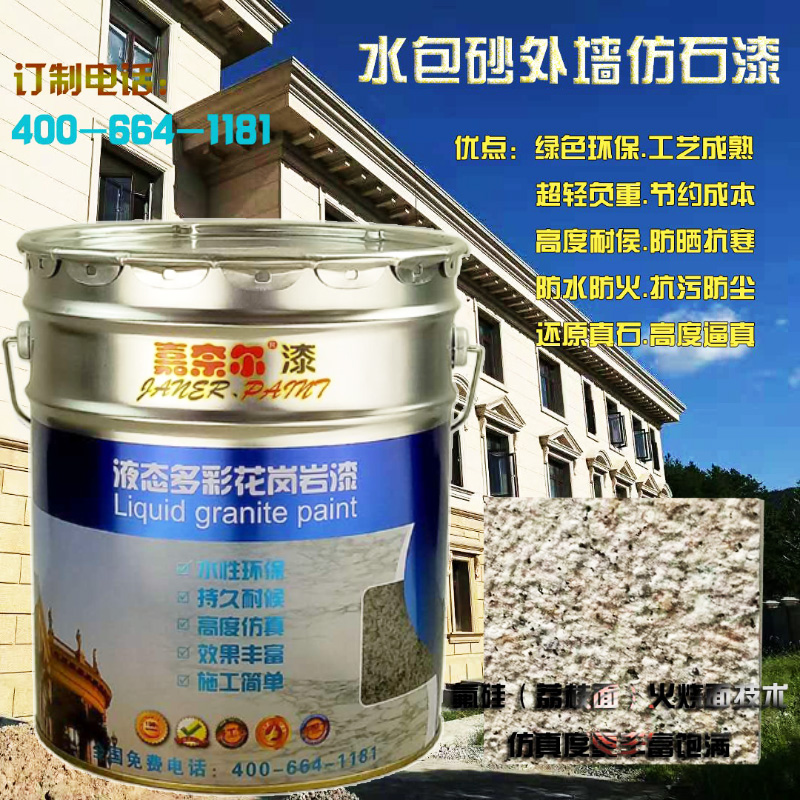 Factory direct sales of 5D water-packed sand colorful paint exterior wall villa imitation marble paint waterproof water-packed sandblasting project construction