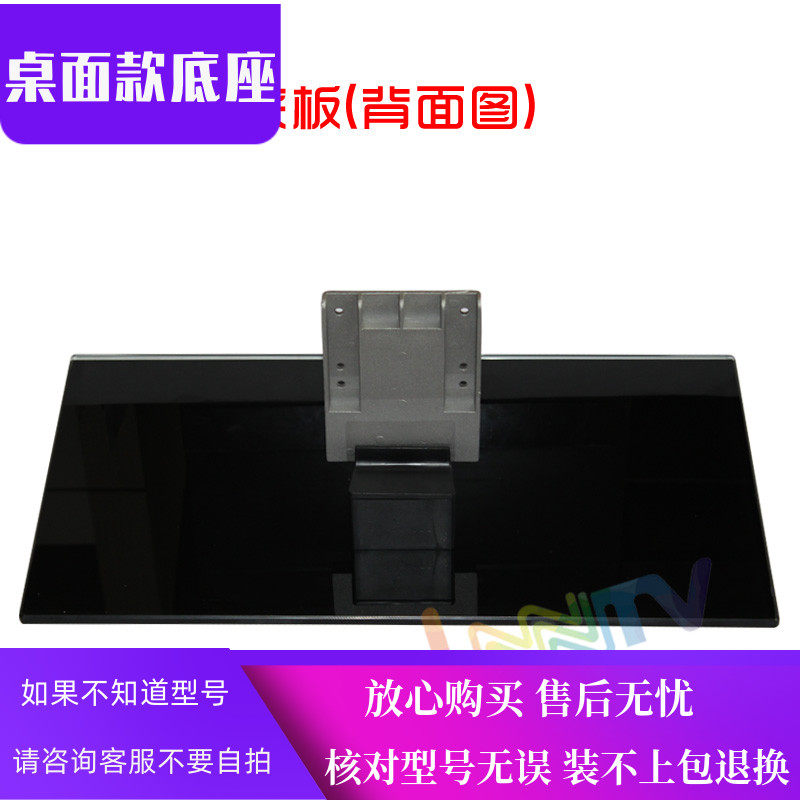 Suitable for Skyworth TV bracket 55E361W 55E680E 49E660D 50E30MG desktop base