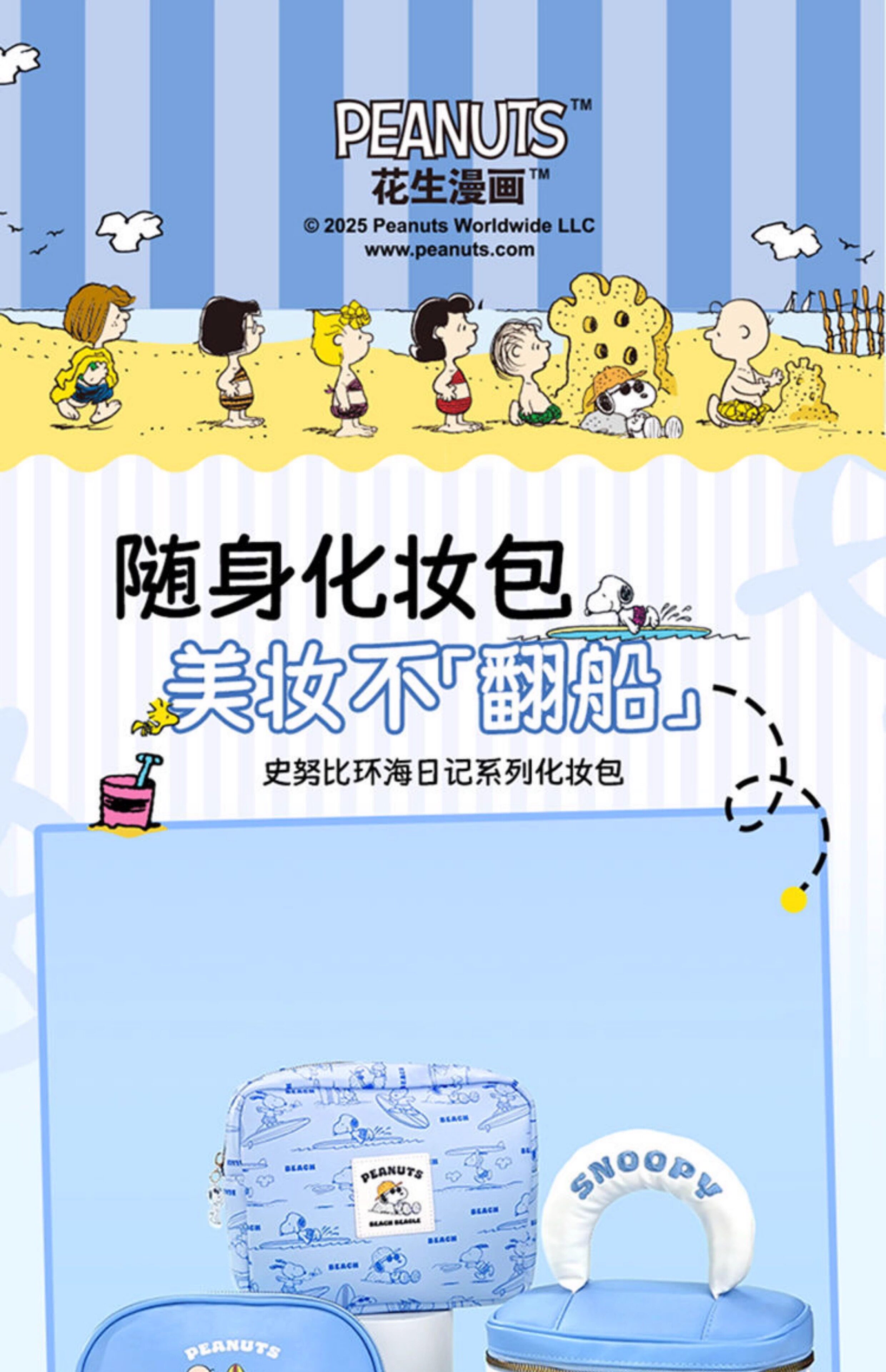 косметическая сумочка miniso名创优品史努比环海日记系列方形贝壳手拎化妆包便携收纳盒