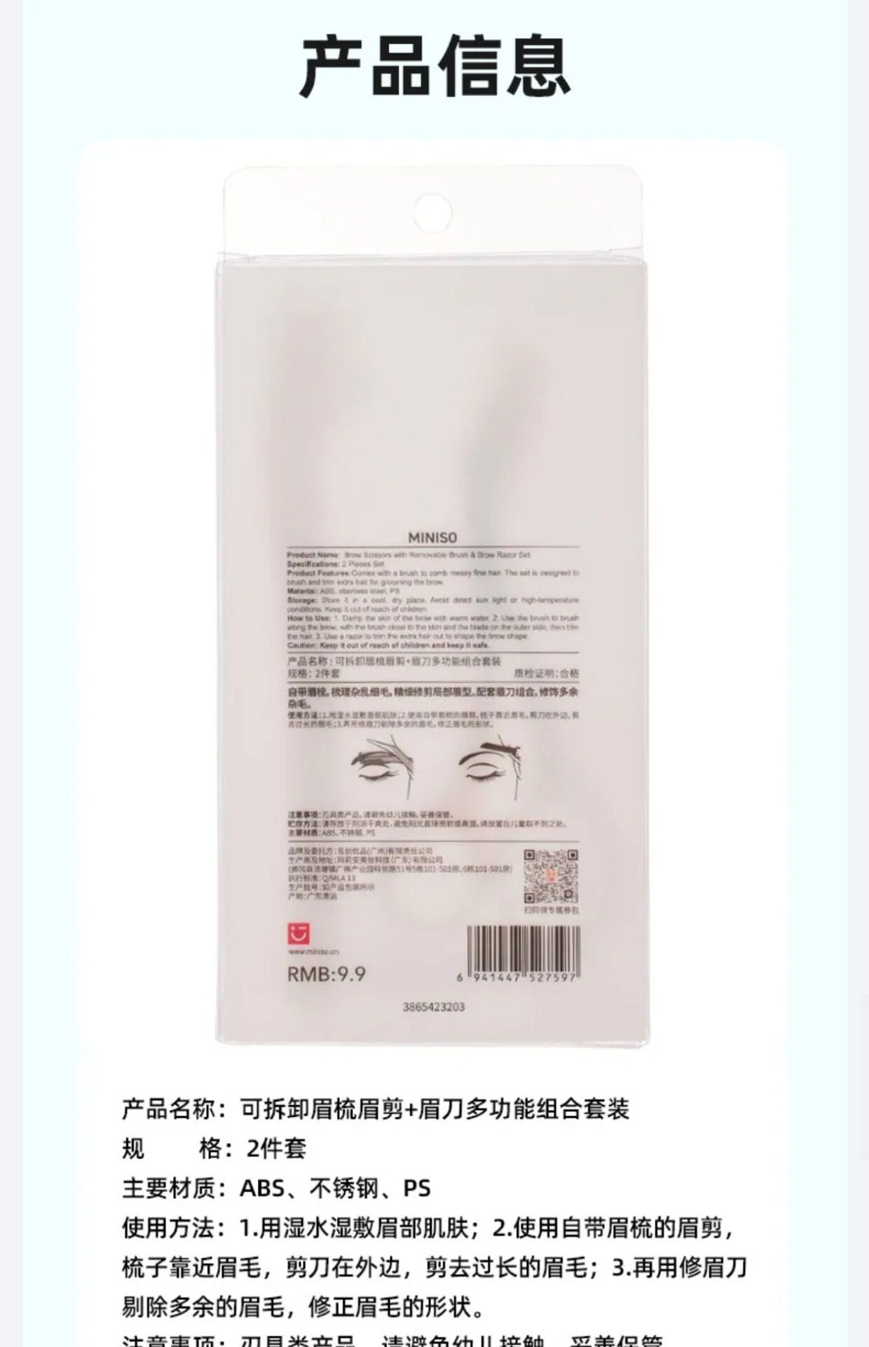 Xiumei Дао miniso名创优品可拆卸眉梳眉剪+眉刀多功能组合套装初学者美容剪