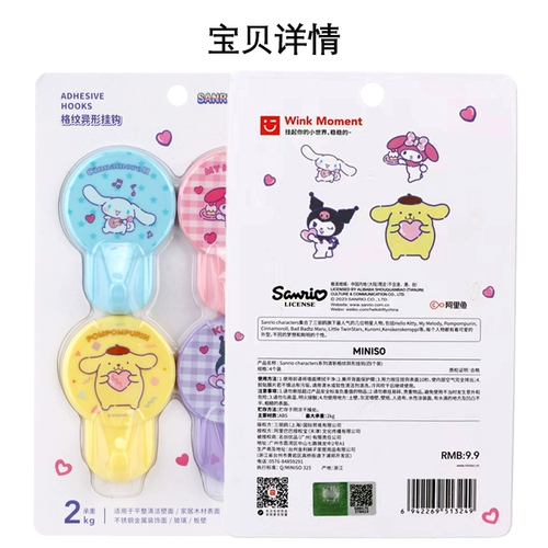 MINISO名创优品 Серия Sanrio свежий плед разных линий, бесшовный крючок в стиле AB, крючок для мини-фотоальбома