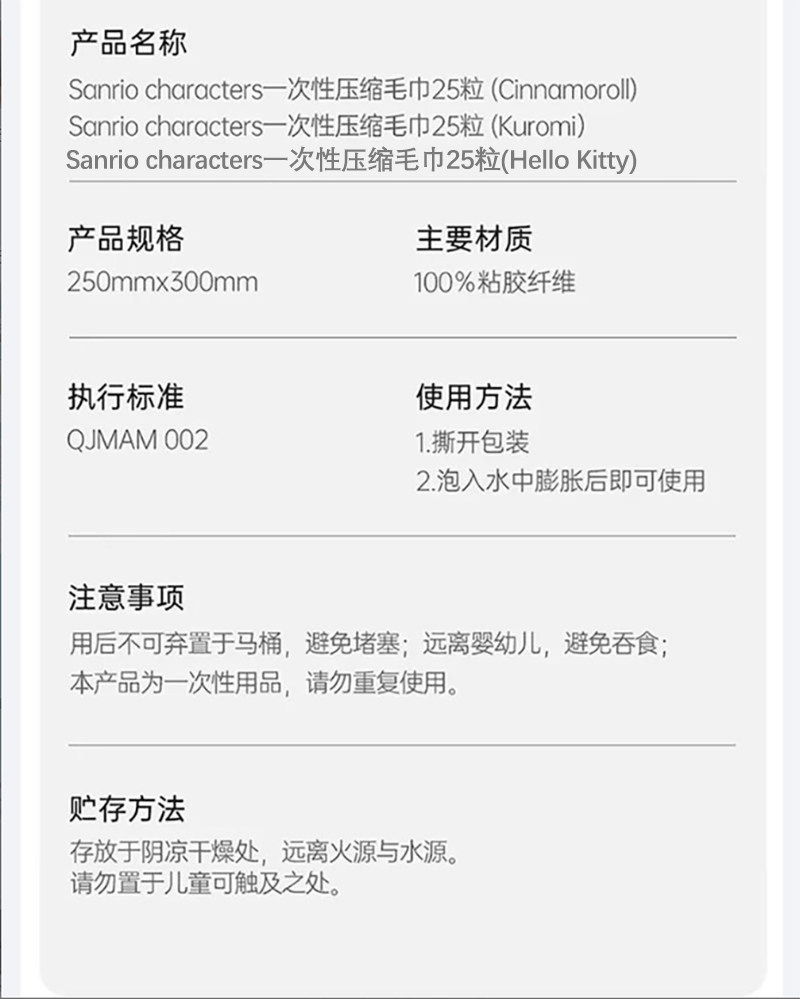 Полотенца одноразовые мыть miniso名创优品三丽鸥一次性压缩浴巾毛巾套装玉桂狗凯蒂猫加大厚