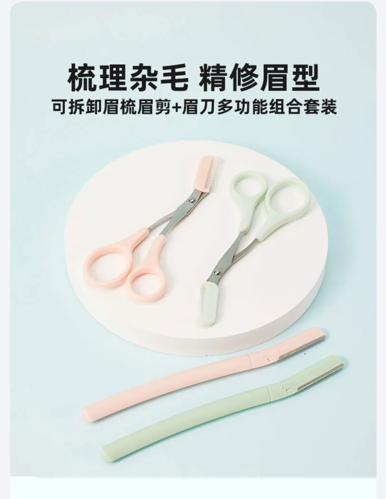 Xiumei Дао miniso名创优品可拆卸眉梳眉剪+眉刀多功能组合套装初学者美容剪