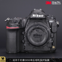 Suitable for Nikon D850 camera protective film Nikon d850 sticker carbon fiber camouflage skin 3M