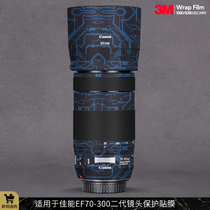 Suitable for Canon EF70-300 second generation lens protective film 70-300II camouflage sticker frosted 3M
