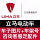 Lima Electric Vehicle Original Factory Original Shell Accessories Plastic Parts