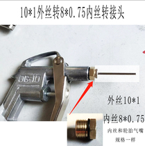Metal dust blowing gun DG1010*1 to 8*0 75 basketball ball needle copper parts outer wire to inner wire adapter