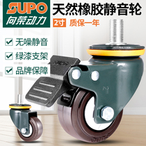 Xiangrong SUPO2 inch universal wheel M10M12 * 25mm silk bar with brake full muted rubber sewing machine small wheel