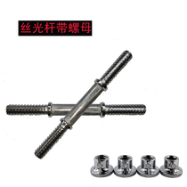 Dumbbell rod electroplated rod with silk mother Star mother