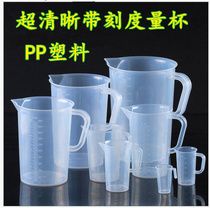 Measuring cup Plastic cup with scale 500 1000 5000ml Baking milk tea experiment tool Measuring cylinder Oz cup