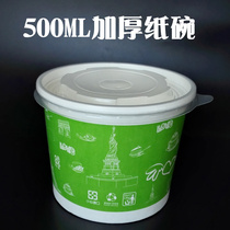 Disposable thickened double coated paper BOWL WITH lid 500ML SHAVED ice BOWL BAKED GRASS BOWL MEATBALL BOWL SOUP BOWL PAPER BOWL