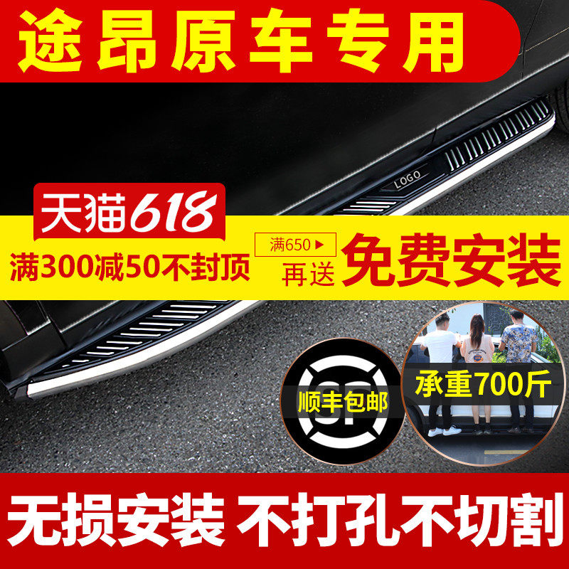 Suitable for Tuon foot pedal welcome side pedal original modification 17 19 22 volkswagen Tuan X special pedal