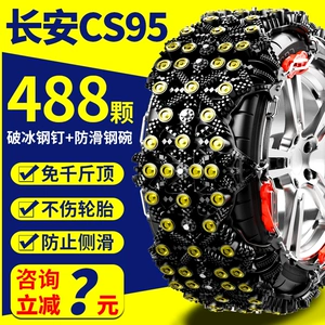 Специальная противоскользящая цепь Changan cs95 245/55R19, противоскользящая цепь для утолщенных снежных автомобильных шин без домкрата