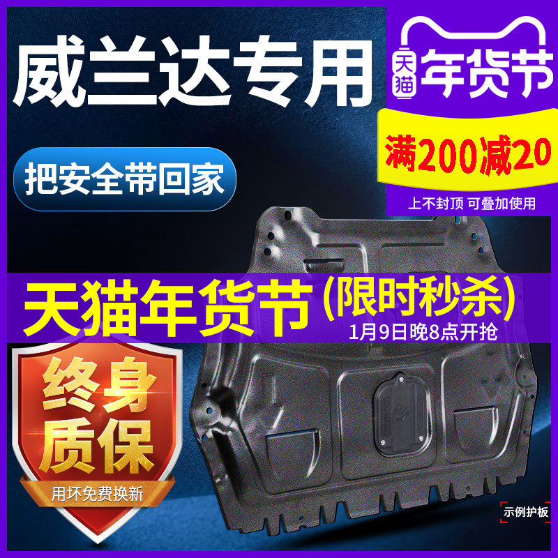 Applicable to Wilanda engine lower guard plate 2020 Toyota wilanda chassis armored guard plate original modified parts