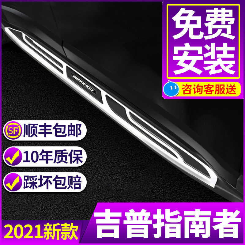 Application of the gip guide's pedal head-on side pedal original plant retrofit 19 21 JEEP guide footboard