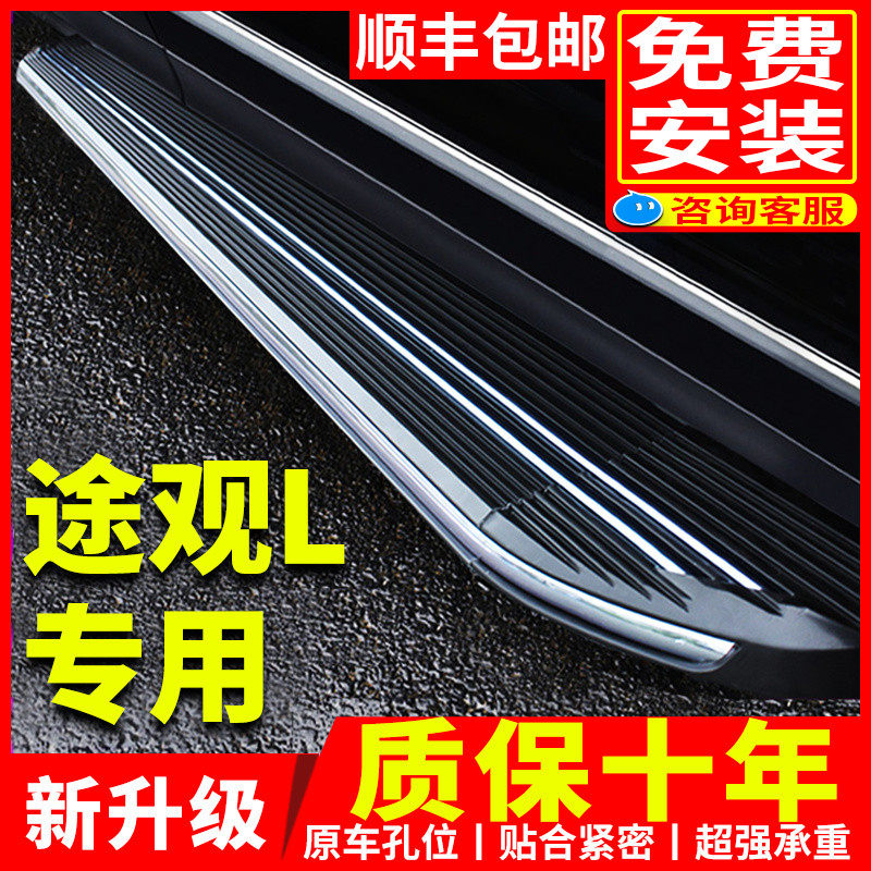 Applicable Volkswagen View L Foot Pedal Original Plant Retrofit 18 18 23 2023 2024 Passer-viewing L Greeting Side Pedals-Taobao