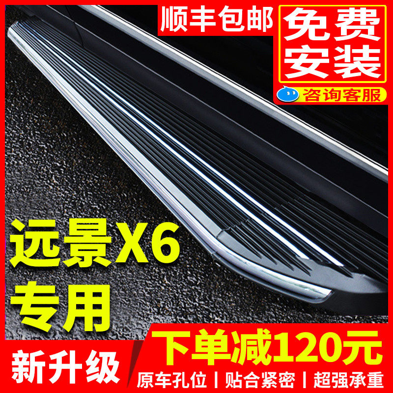 Suitable for Geely Vision X6 PRO foot pedal original factory modification special 18 19 21 SUV welcome side pedal