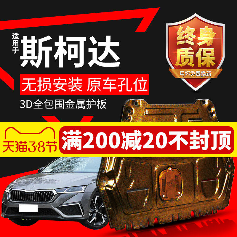 Skoda New Ming Sharp Fabia Engine Lower Guard Board 19 21 Koxx Speed Pine-Sharp Motorized Chassis Armour