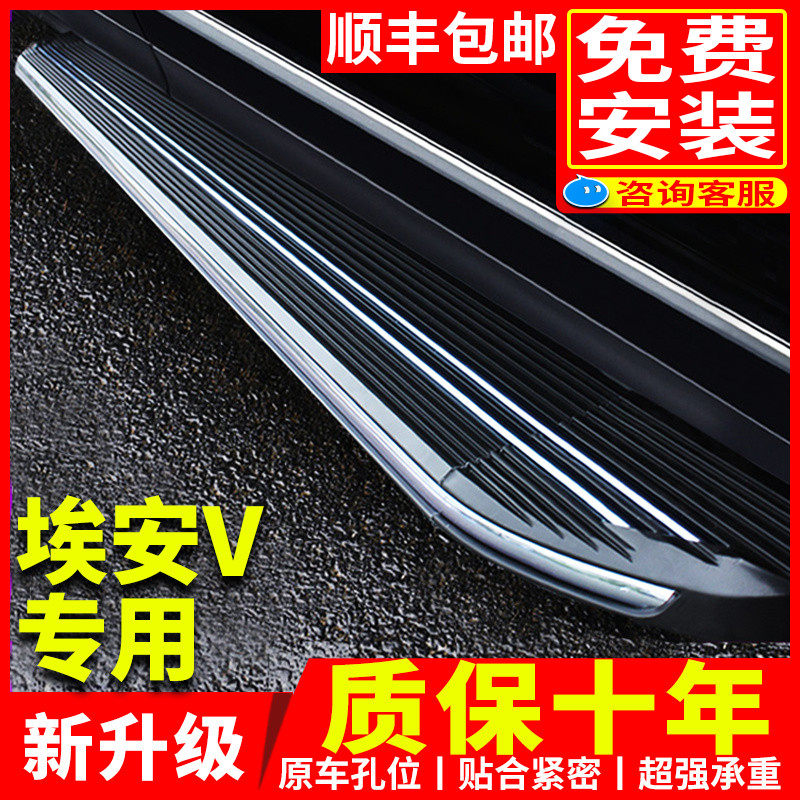 Applicable Guangqi Chuanqi EanV foot pedal original plant retrofit Aion V PLUS Ean Y LX Yingbin side pedal-Taobao