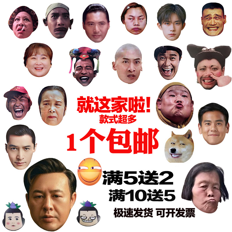 Tug-ho funny mask wedding evil   up the whole demagogic river mask evil stick funny groom net red Ming Star Face to pick up the knot-Taobao