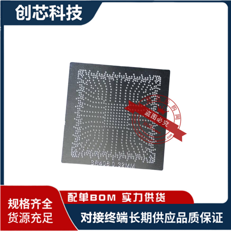 8代CPU 南桥 SR40B SR408 SR409 SR404 植球专用钢网
