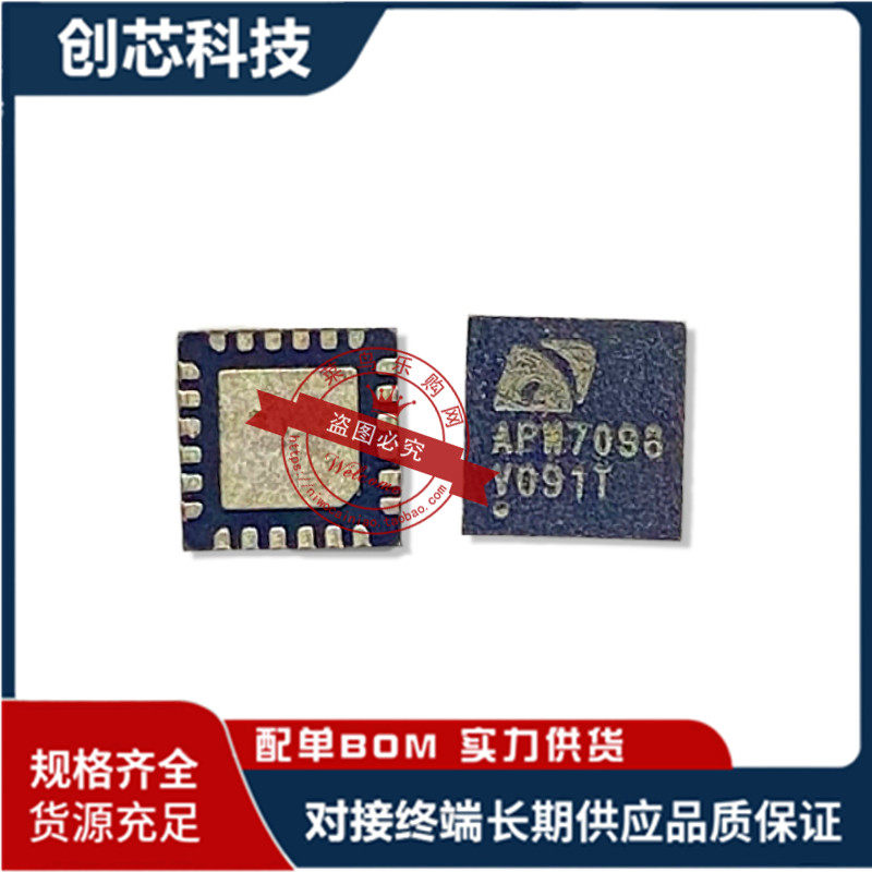 APW7098 7098 QFN24 全新现货4.5元 一个起售 闪电发货