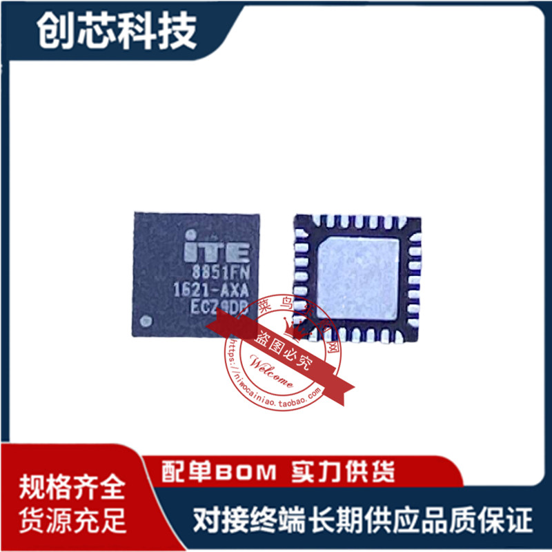 全新原装 IT8851FN AXA CXA DXA EXG QFN-28封装 现货芯片 一个起