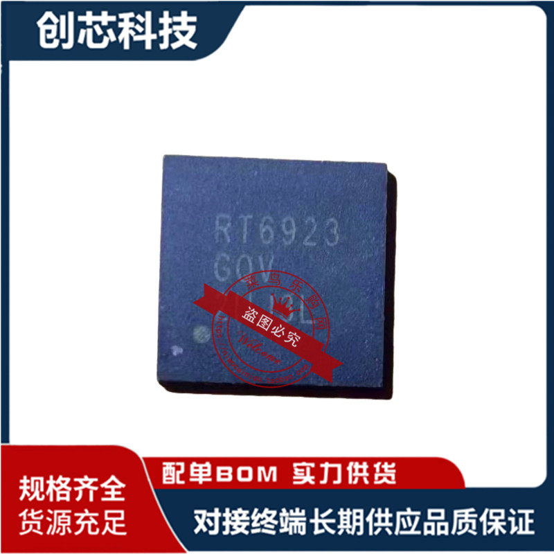 全新液晶芯片RT6923 RT6923GQV 全新原装 可直拍 直接拍
