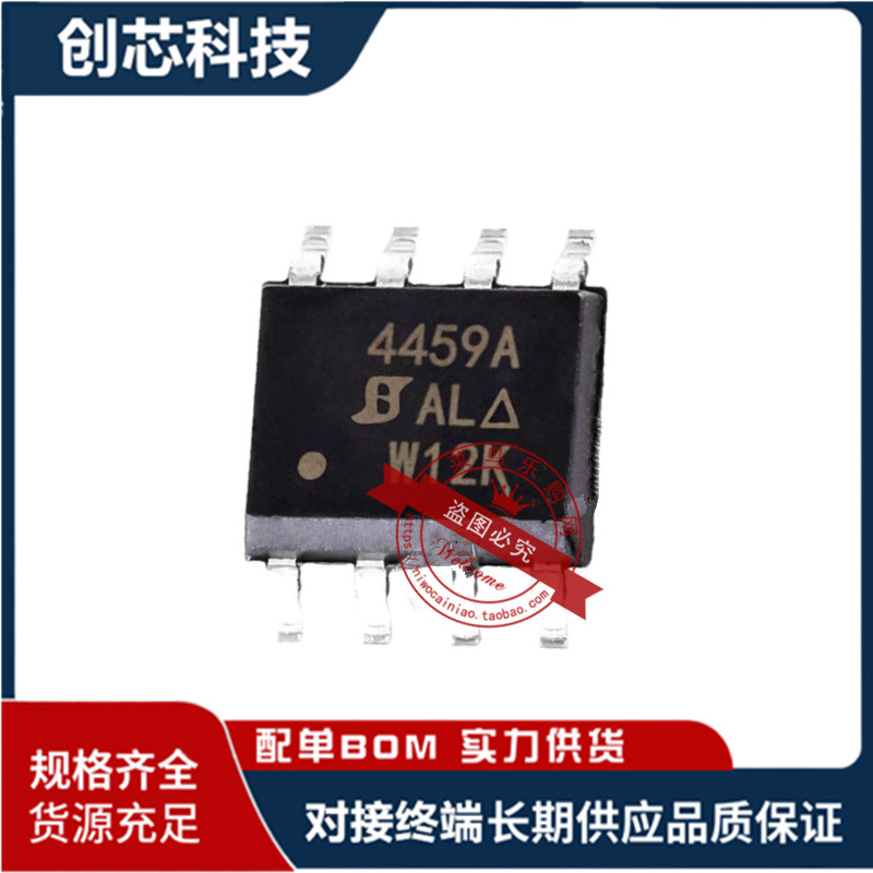 全新 4459A SI4459A SI4459ADY-T1-E3 SI4459 4459 SOP-8 可直拍