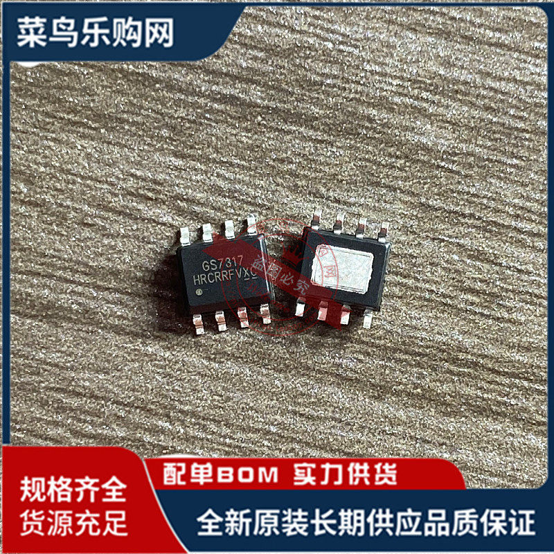 全新原装 GS7317SO-R GS7317 SOP8 现货芯片 一个起拍