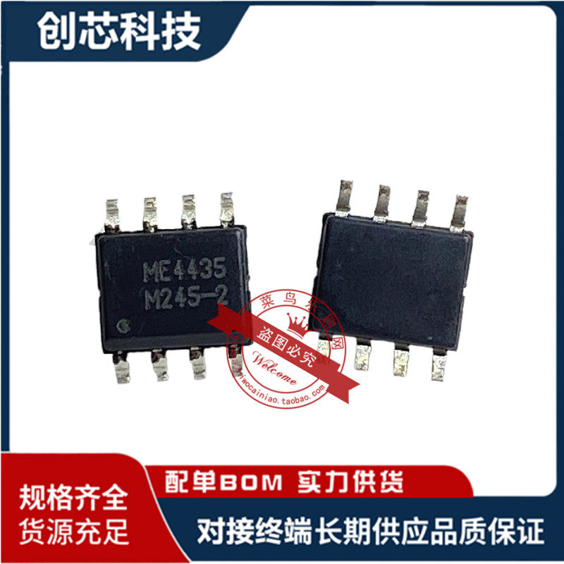 全新  ME4435-G SOP-8  ME4435 直接拍 1个起拍