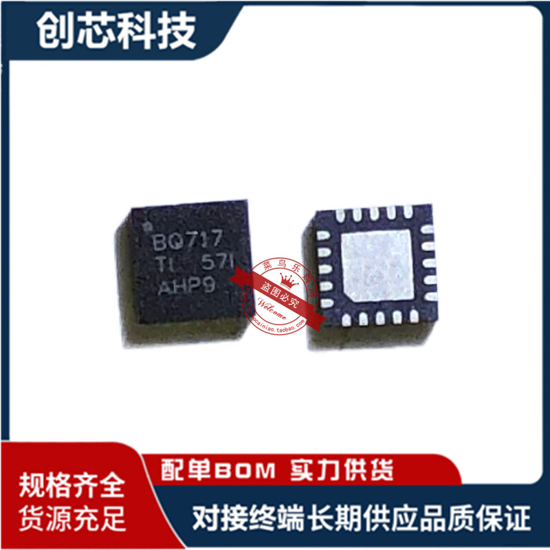 BQ715原装IC芯片 PQ715集成电路 BQ717芯片一个起发 BPI品牌电子元件