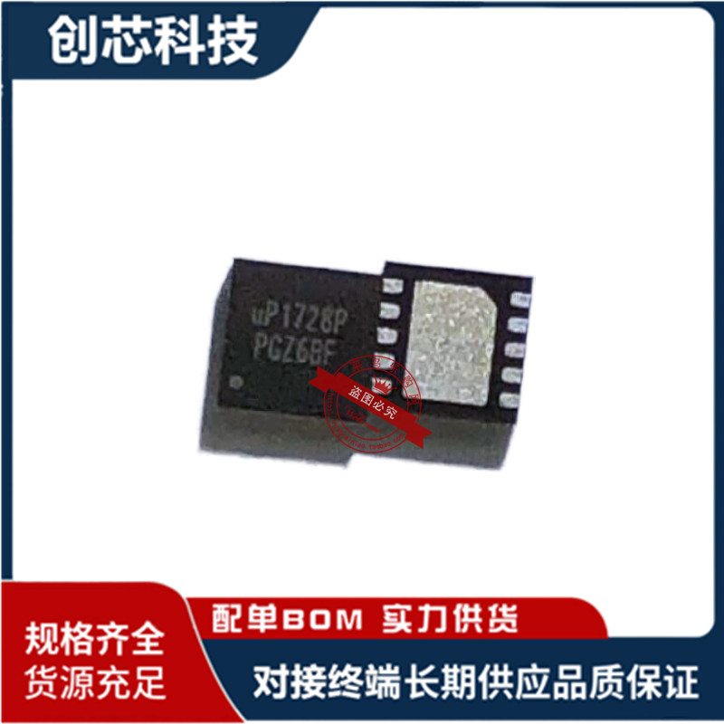全新 原装 UP17280 UP1728PDDA UP1728P QFN10 现货芯片 一个起拍
