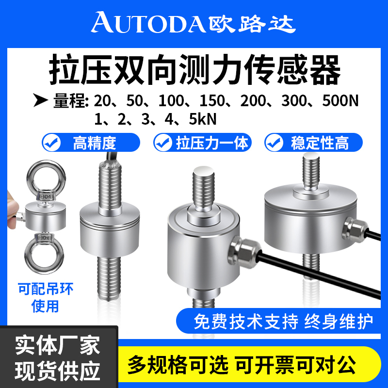 Ouluda Force Sensor 5Kn Threaded Pull and Pressure Dual-Purpose Micro High-Precision Weighing Sensor At82