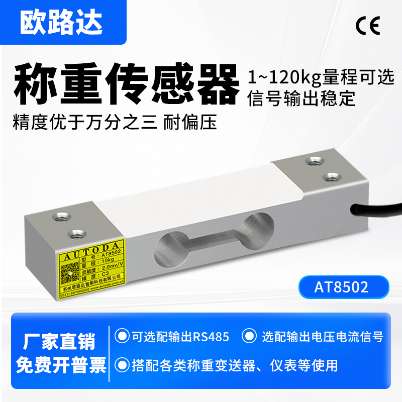Ouluda At8502 Weighing Sensor 10kg Measuring Pressure Weight Sensor High-Precision Sensor 40kg