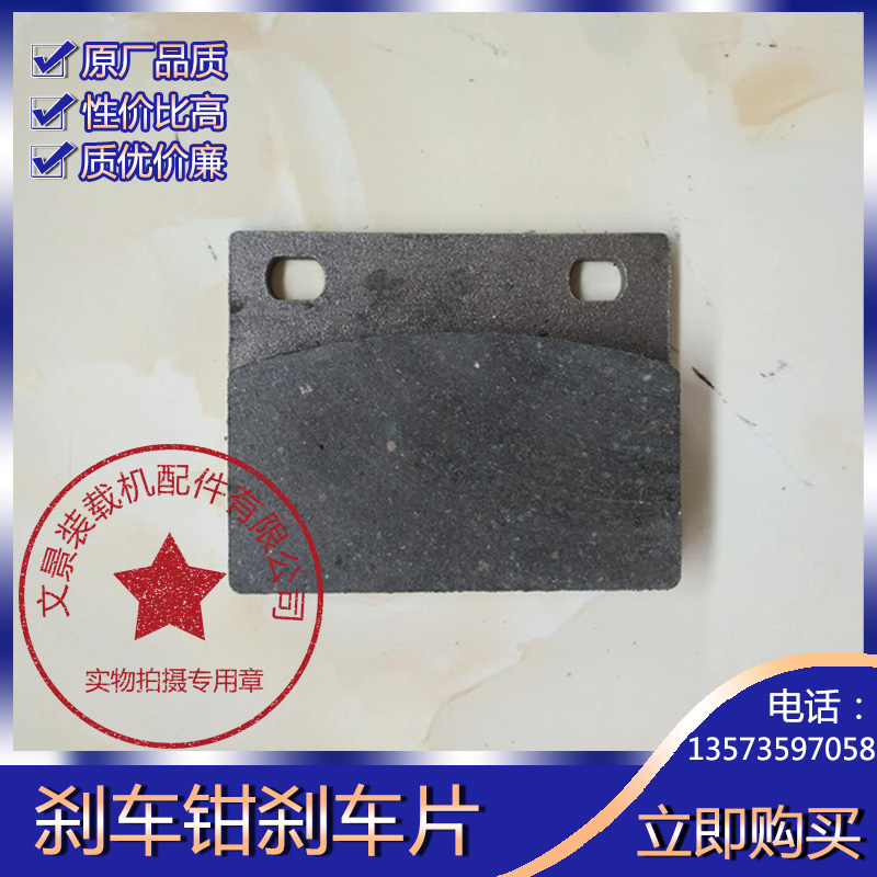 Shandong Mini Loader Accessories Ming Yu Ruuyu Leerworker Mountain Uloader Brake Sheet Brake sheet Grinding Sheet