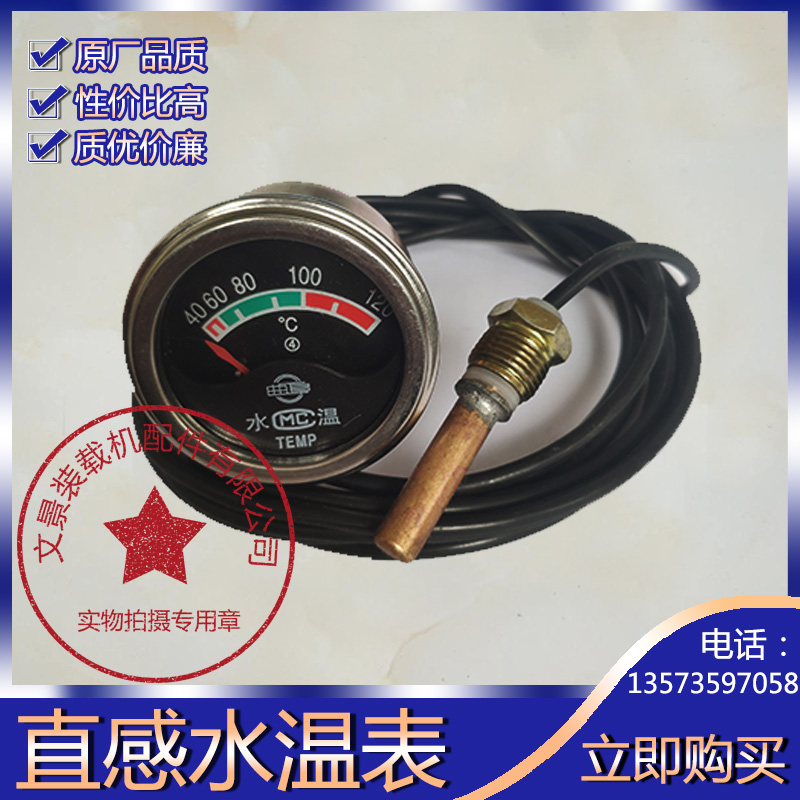 Shandong Leizhou small loader Wenjing accessories complete vehicle meter straight sense oil meter thermometers oil temperature meter hot sell