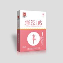 Pain patch Palace warm dysmenorrhea aunt paste back pain lower abdomen chills cold cold pure Chinese medicine buy send