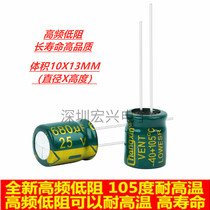 25V680UF high frequency low resistance high temperature direct plug electrolytic capacitor 680UF 25V 10X13MM