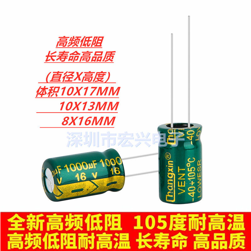 16V1000UF high frequency low resistance long life power supply electrolytic capacitor size 10X17 10X13 8X16MM