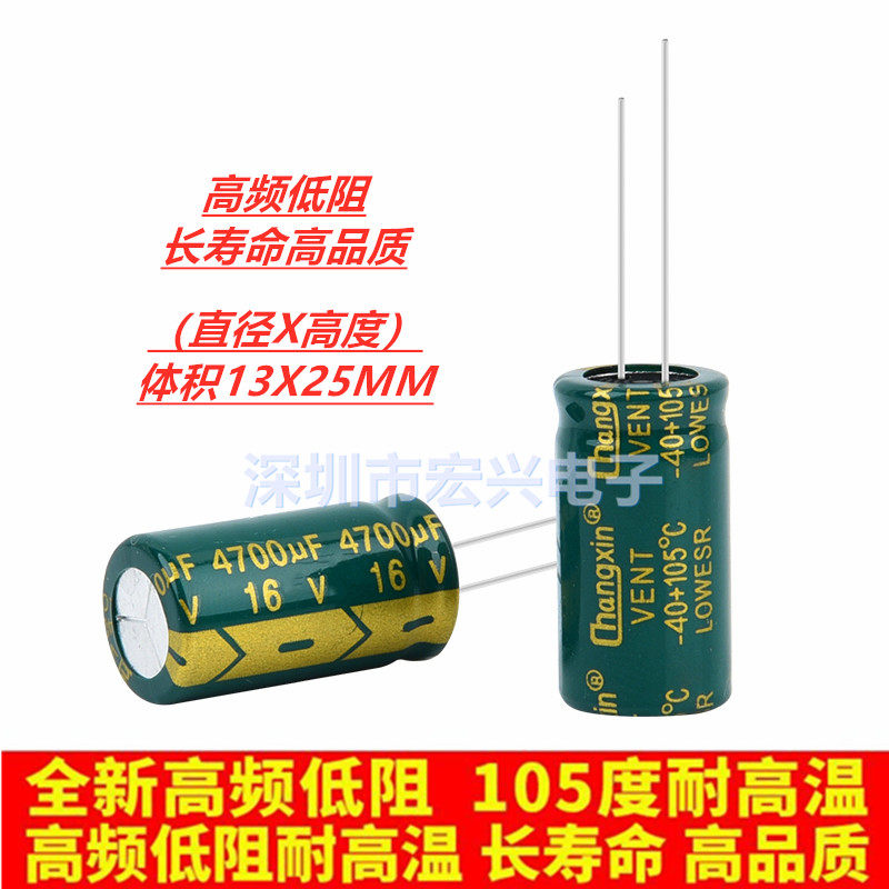 16V4700UF high frequency low resistance high temperature plug-in electrolytic capacitor 4700UF 16V 13X25