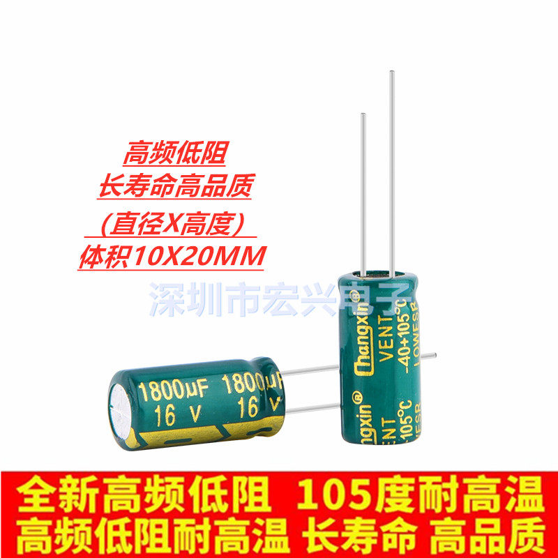 16V1800UF high frequency low resistance long life high-quality computer motherboard electrolytic capacitor volume 10X20MM