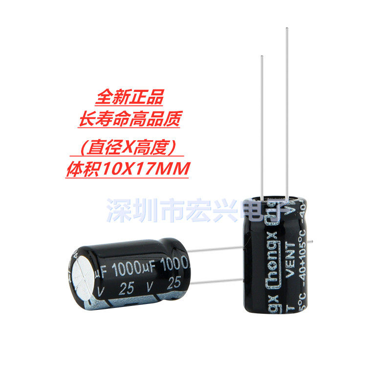 25V1000uf High quality long life power supply electrolytic capacitor 1000UF 25V volume 10*17MM