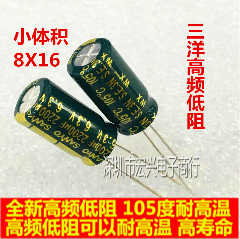 6 3V2200UF high frequency low resistance long life electrolytic capacitor 2200UF 6 3V 8X16 8X20