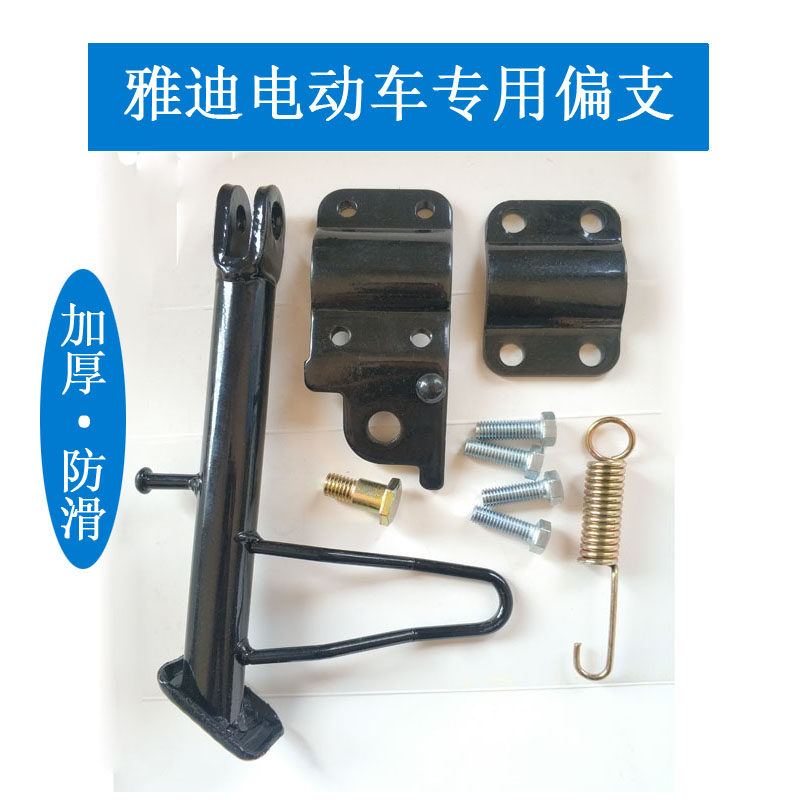 Electric vehicle modification bias support simple mounting side support small battery car plus single-braced welding welding bracket bracket
