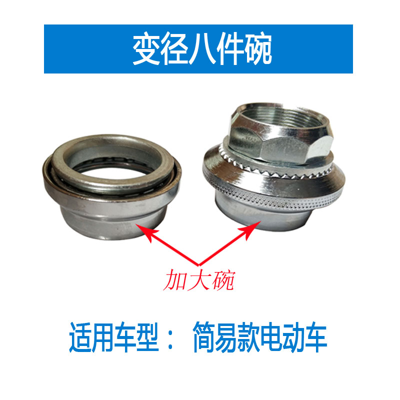 Electric Vehicle Variable Diameter Bowl Bearings Eight Pieces Bowl Electric Car Faucet Pressure Bearings Simple Large Eight Pieces Lithium Electrical Bearings