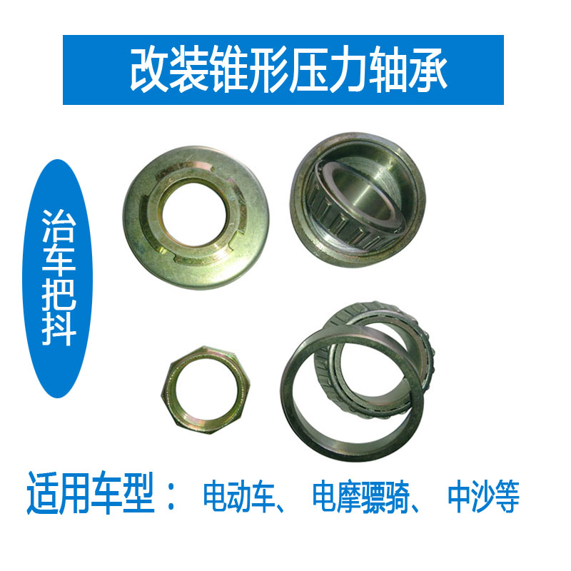 Electric motor vehicle retrofitting steering tapered pressure bearing electric vehicle to convert the shake-up to the Eagle Warrior God Retrofit Pressure Bearings