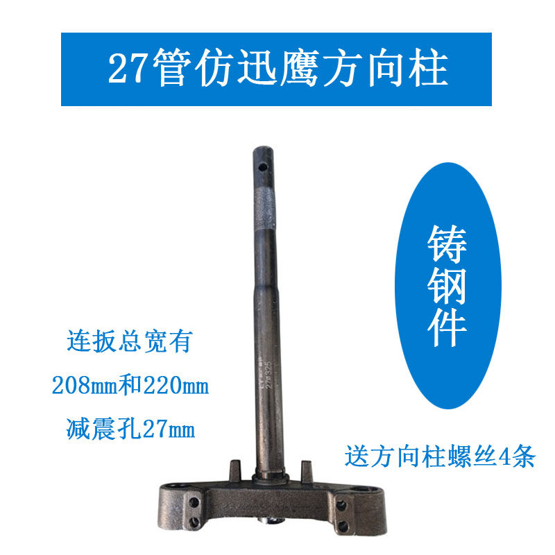 27 Tube Imitation Hawk table Suzuki directional column electric car Danyang steering column small knife front fork Cool Piers electric car Lower joint plate